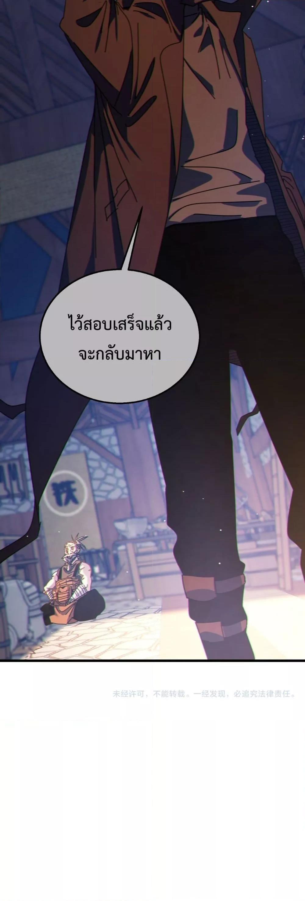 My Passive Skills Are Invincible ตอนที่ 23 51