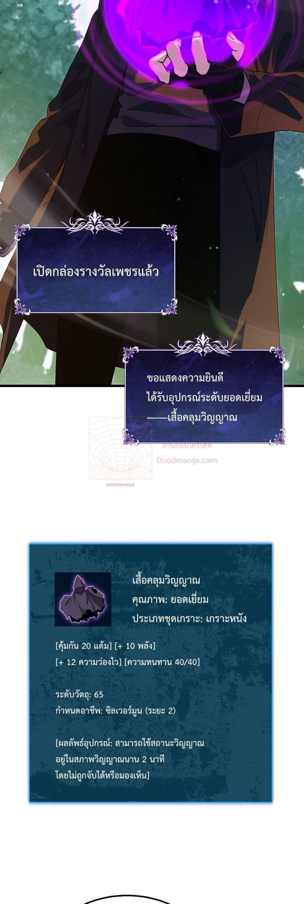 My Passive Skills Are Invincible ตอนที่ 23 5