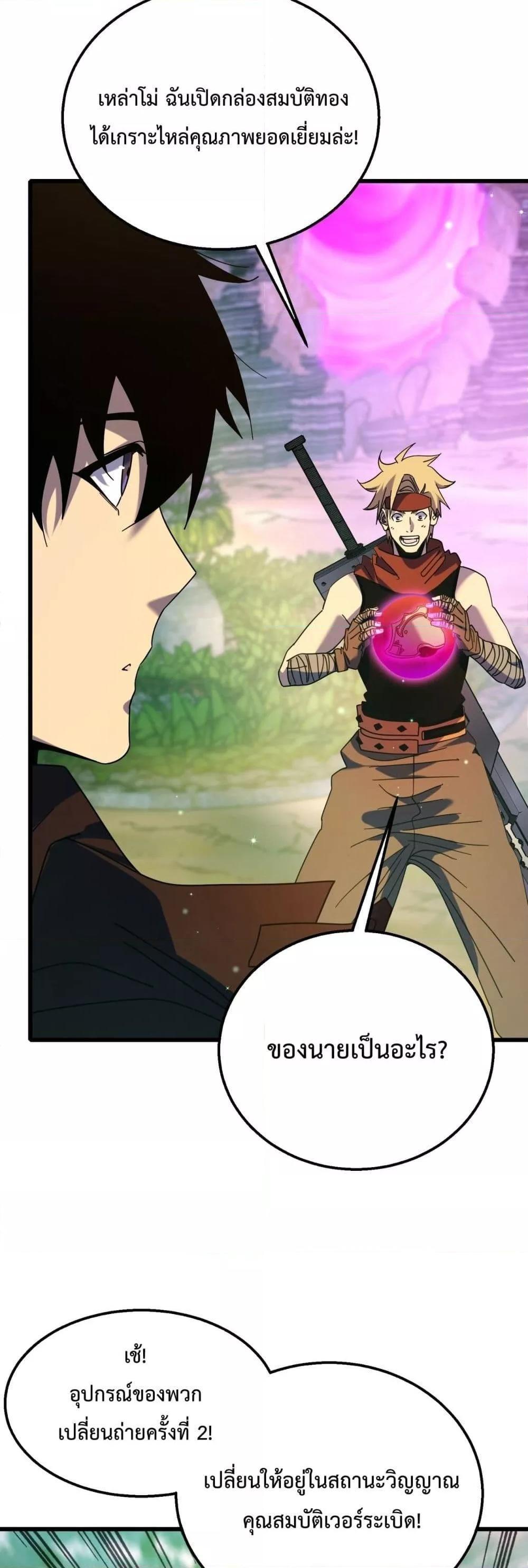 My Passive Skills Are Invincible ตอนที่ 23 6