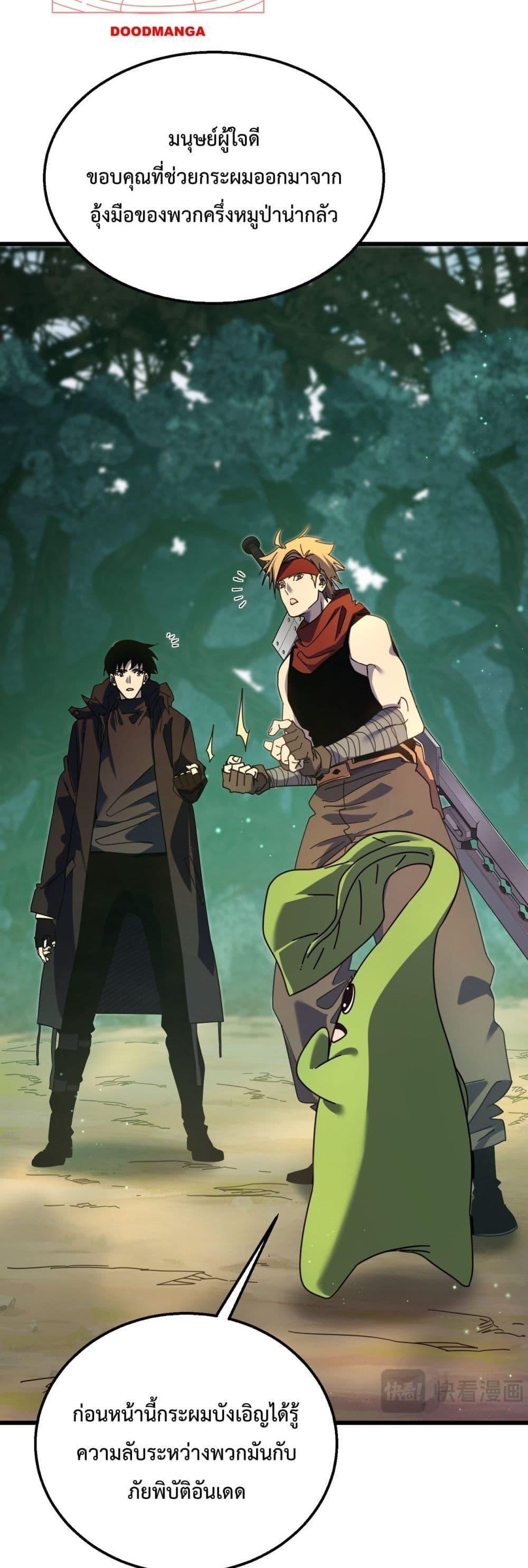 My Passive Skills Are Invincible ตอนที่ 23 8