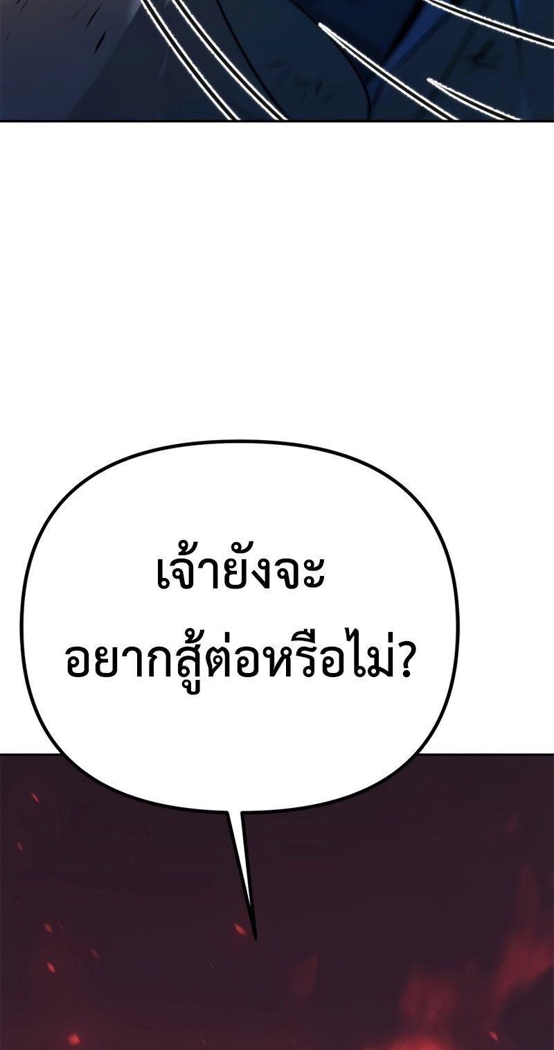 Chronicles of the Demon Faction ตอนที่ 66 10