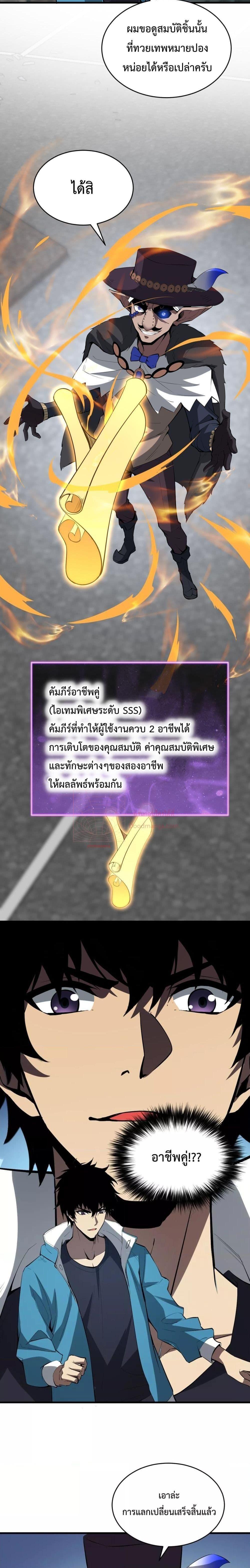 Doomsday for all Me! Virus Monarch ตอนที่ 12 10
