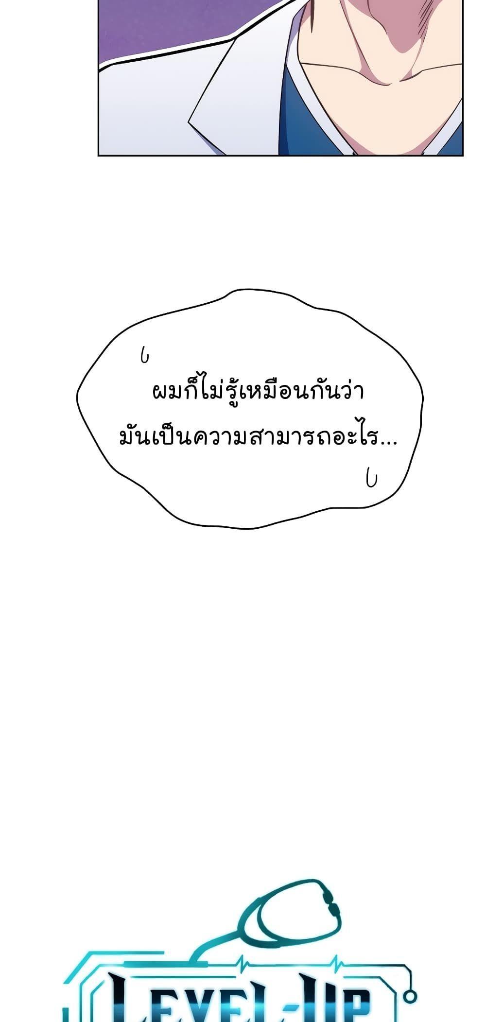 Level-Up Doctor ตอนที่ 20 10