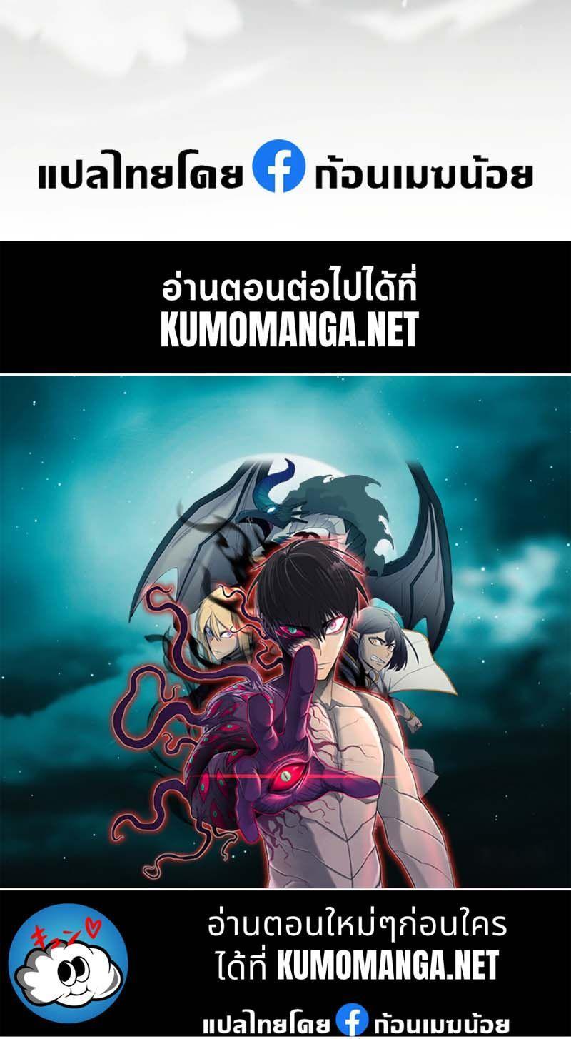 Chronicles of the Demon Faction ตอนที่ 66 105