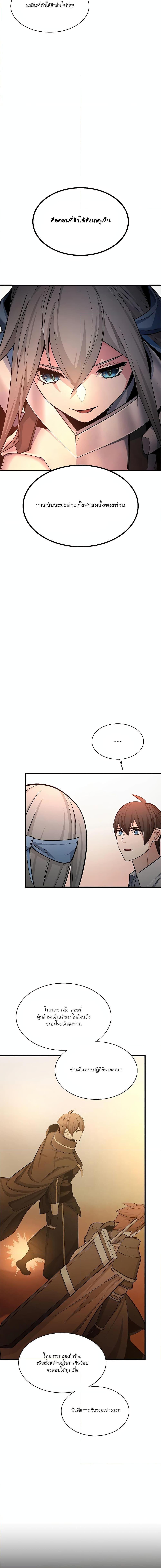 The Tutorial is Too Hard ตอนที่ 163 10