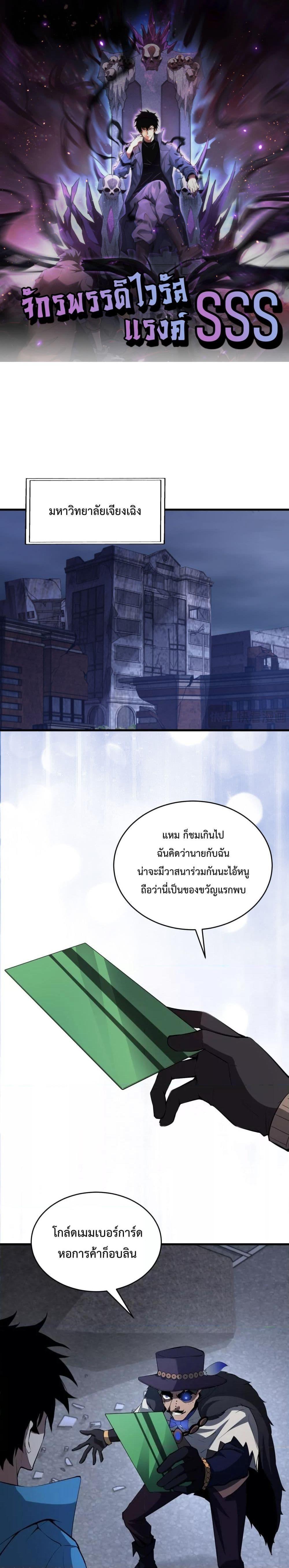 Doomsday for all Me! Virus Monarch ตอนที่ 12 1