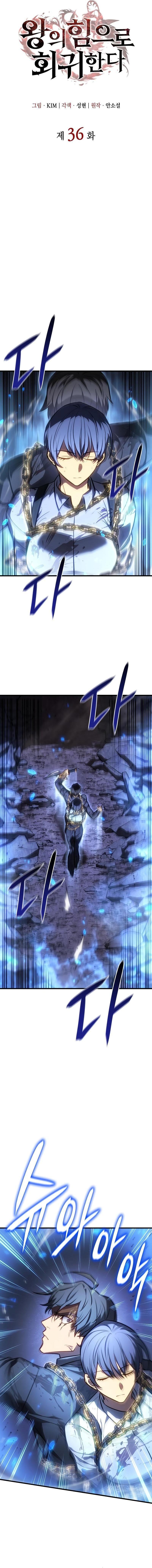 Regressing with the King’s Power ตอนที่ 36 11