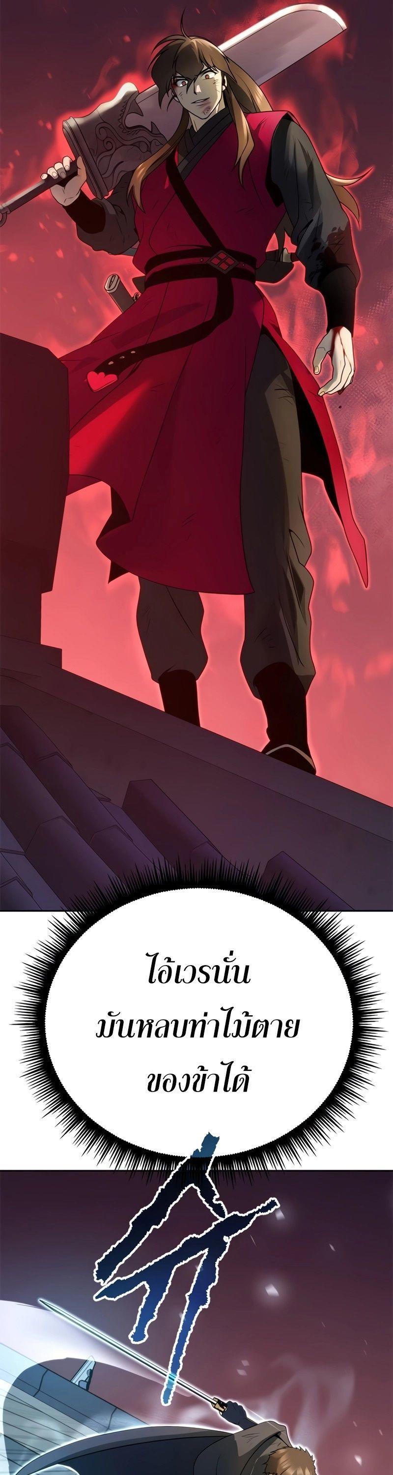 Chronicles of the Demon Faction ตอนที่ 66 11
