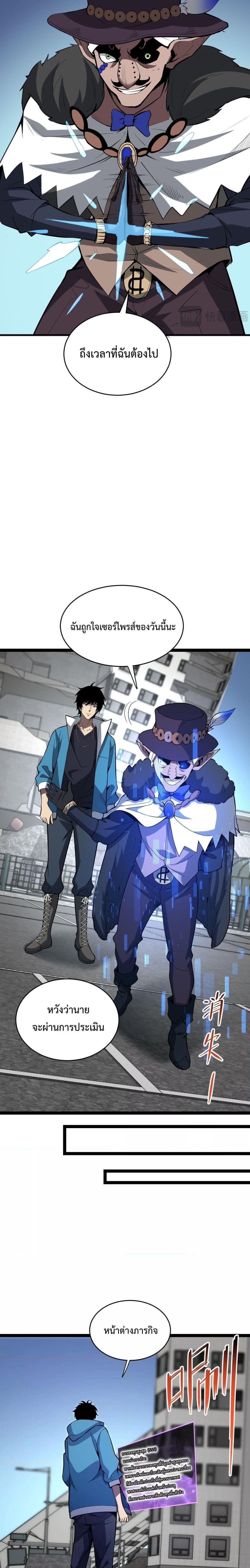 Doomsday for all Me! Virus Monarch ตอนที่ 12 11