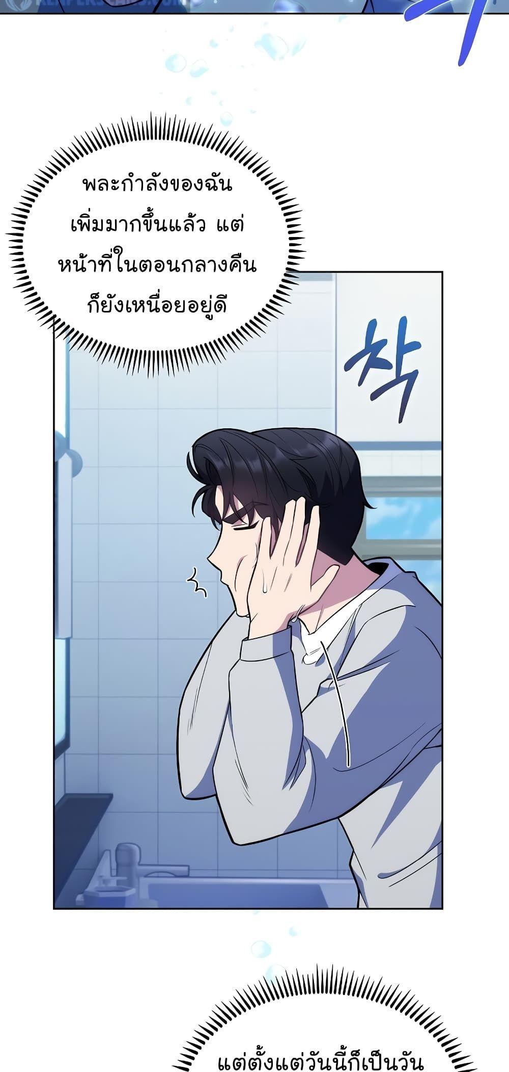Level-Up Doctor ตอนที่ 20 12