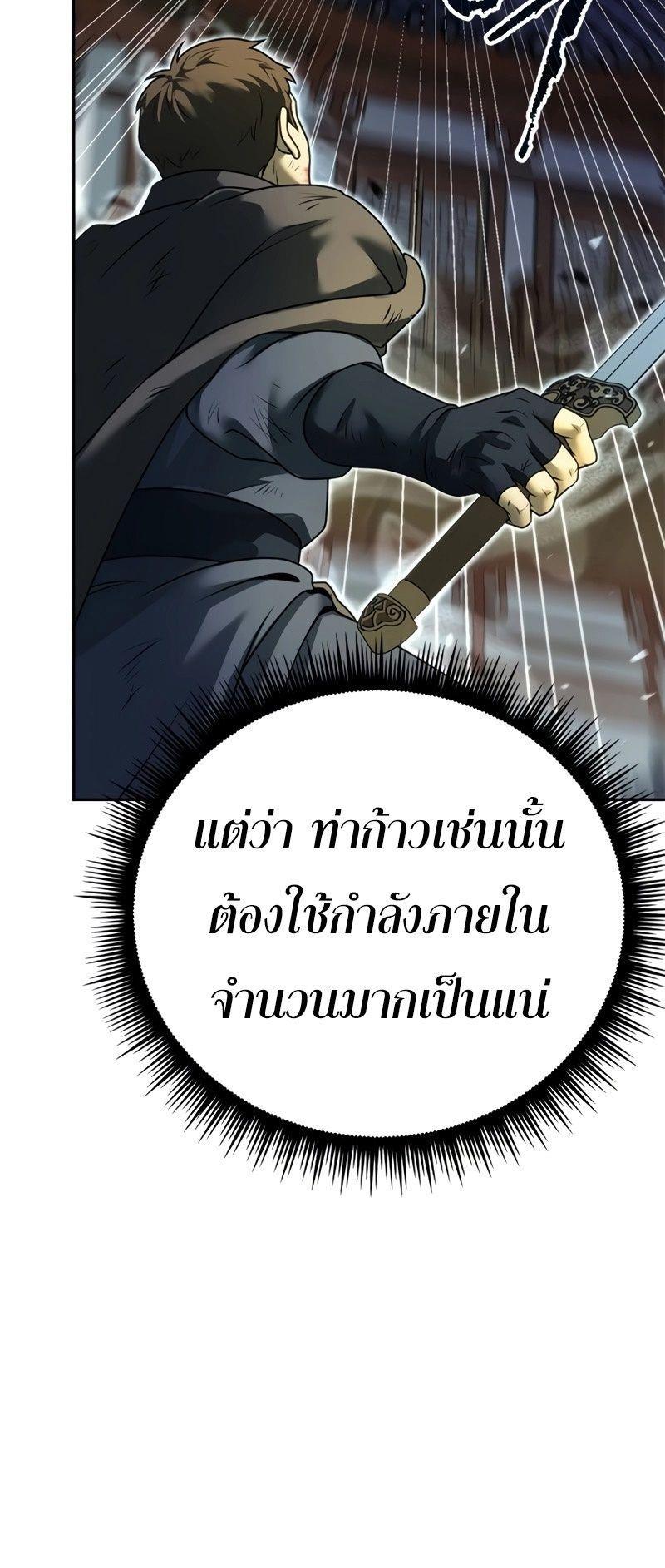 Chronicles of the Demon Faction ตอนที่ 66 13