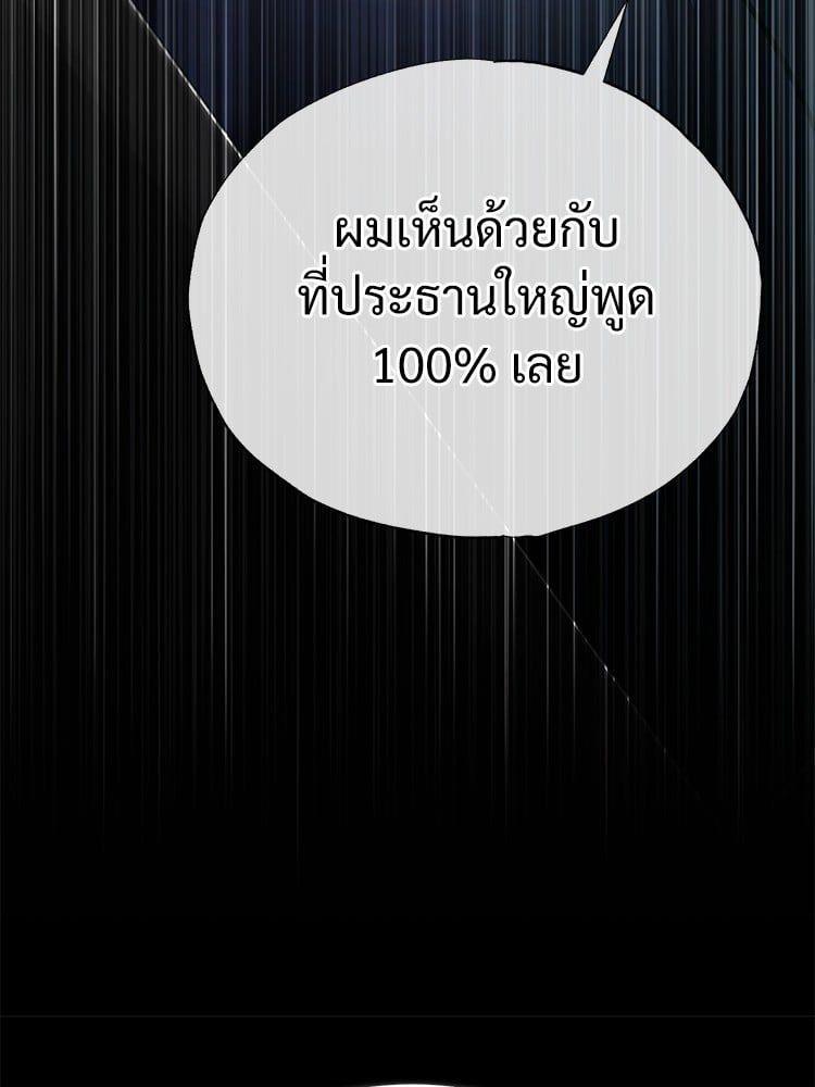 Devil Returns To School Days ตอนที่ 47 136