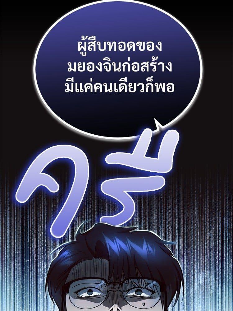 Devil Returns To School Days ตอนที่ 47 137