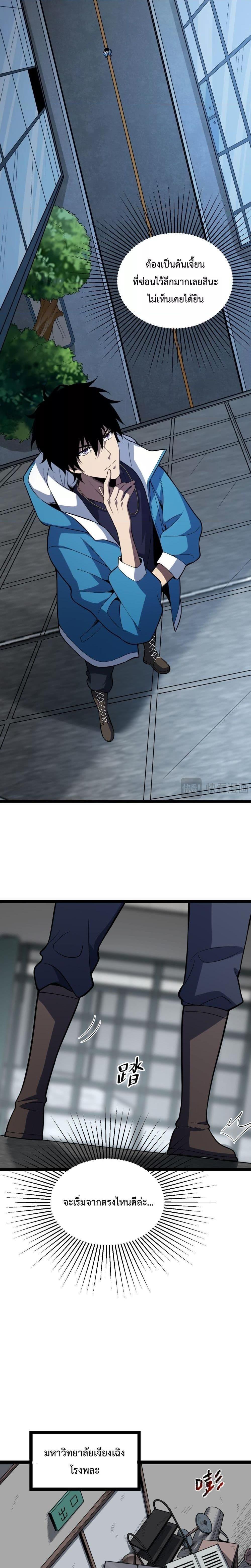 Doomsday for all Me! Virus Monarch ตอนที่ 12 13