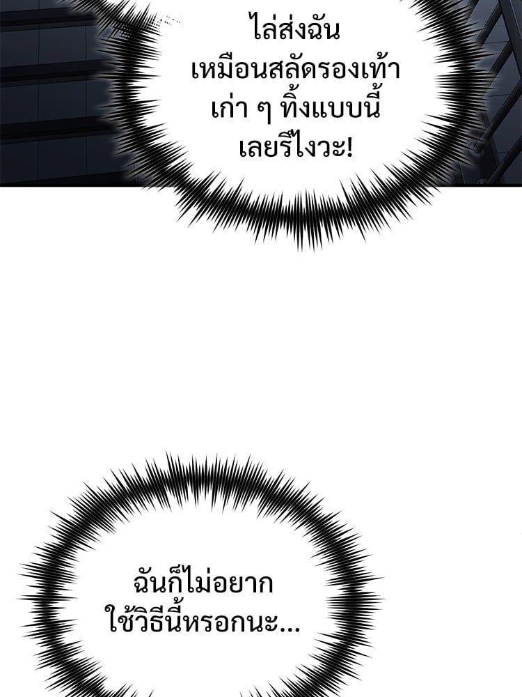 Devil Returns To School Days ตอนที่ 47 142