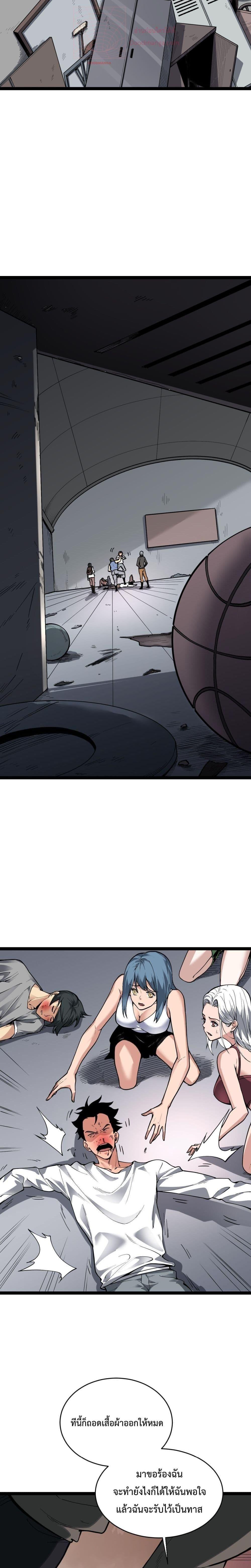 Doomsday for all Me! Virus Monarch ตอนที่ 12 14
