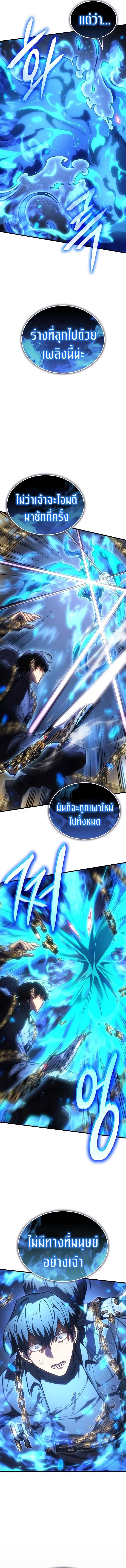 Regressing with the King’s Power ตอนที่ 36 14