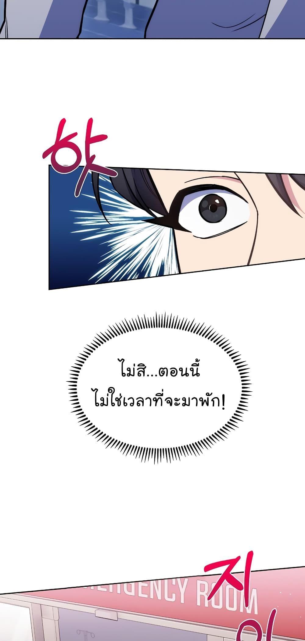 Level-Up Doctor ตอนที่ 20 14