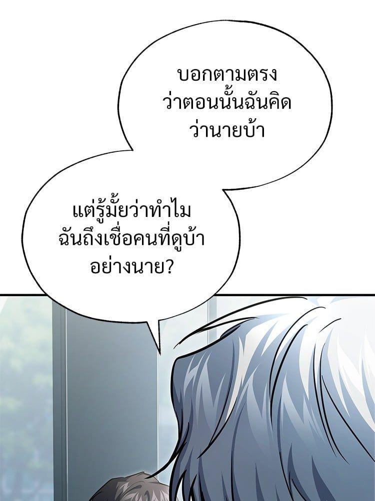 Devil Returns To School Days ตอนที่ 47 150