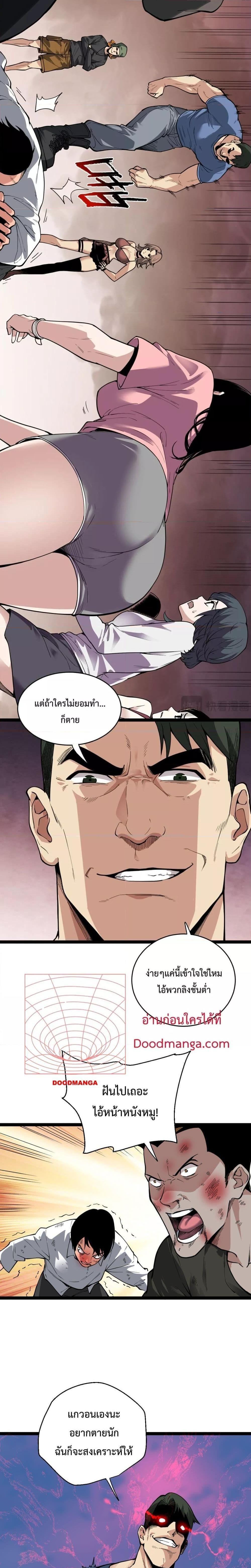 Doomsday for all Me! Virus Monarch ตอนที่ 12 15