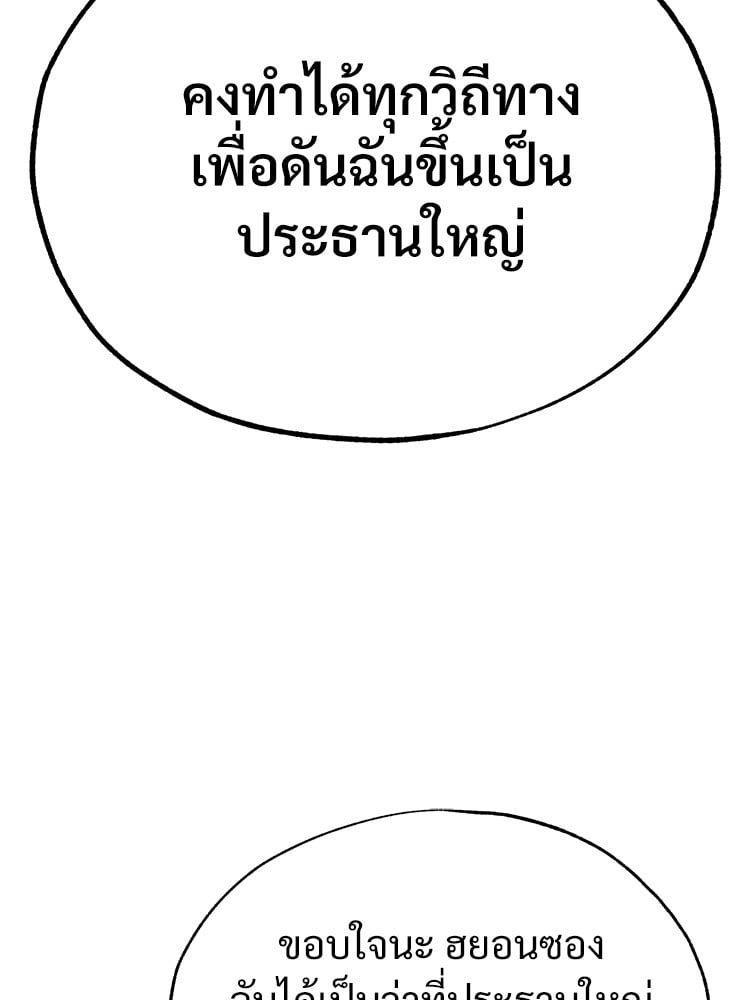 Devil Returns To School Days ตอนที่ 47 155