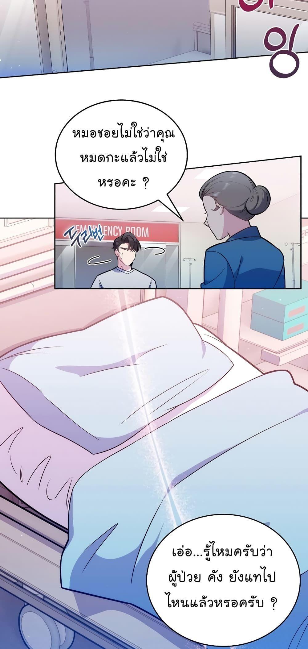 Level-Up Doctor ตอนที่ 20 15