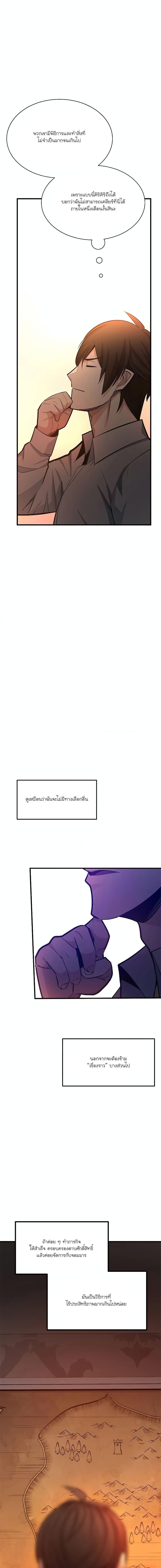 The Tutorial is Too Hard ตอนที่ 163 15