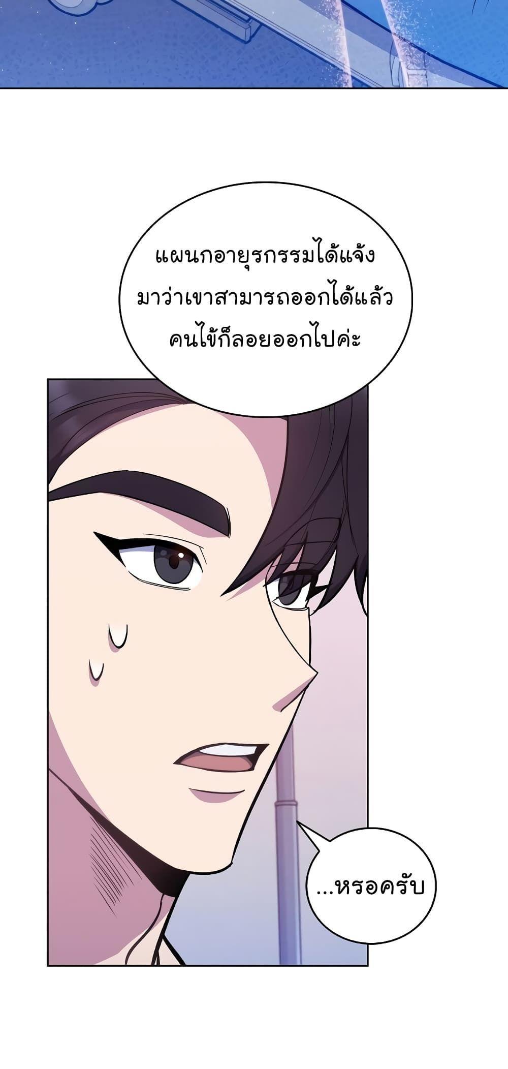 Level-Up Doctor ตอนที่ 20 16