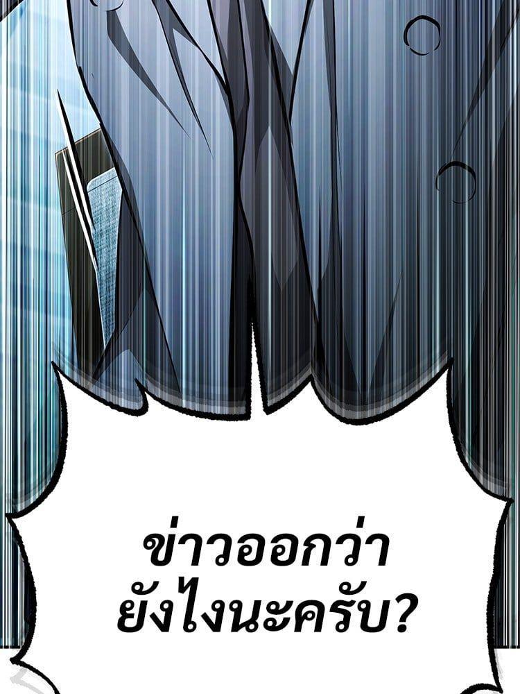 Devil Returns To School Days ตอนที่ 47 165