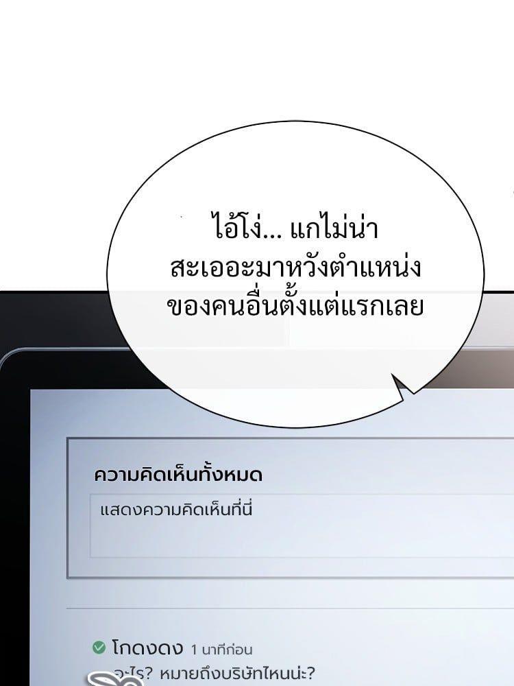 Devil Returns To School Days ตอนที่ 47 169