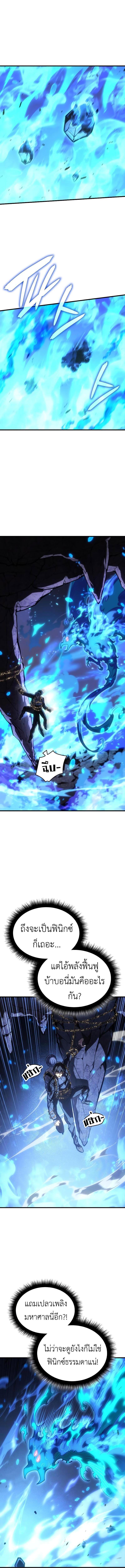 Regressing with the King’s Power ตอนที่ 36 16