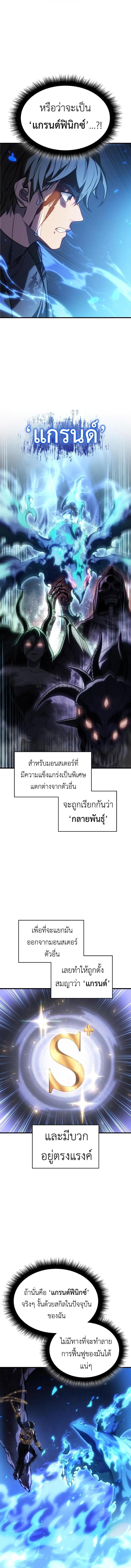 Regressing with the King’s Power ตอนที่ 36 17