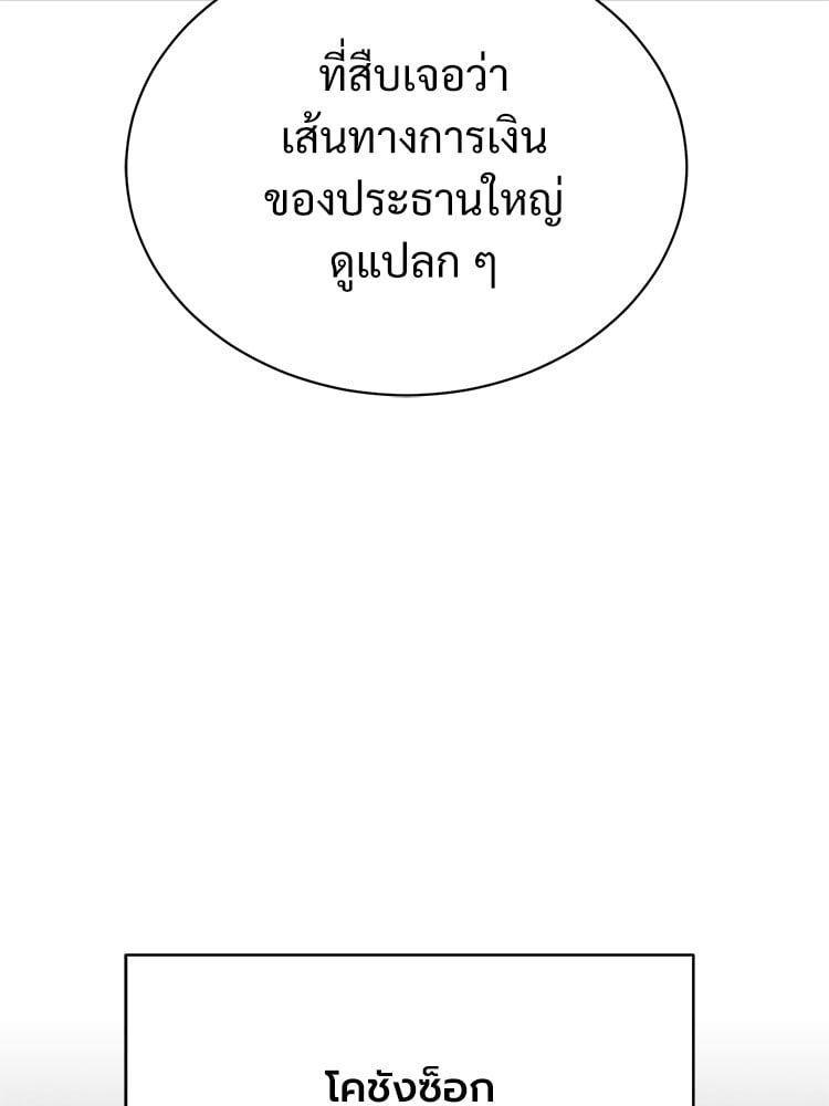 Devil Returns To School Days ตอนที่ 47 174
