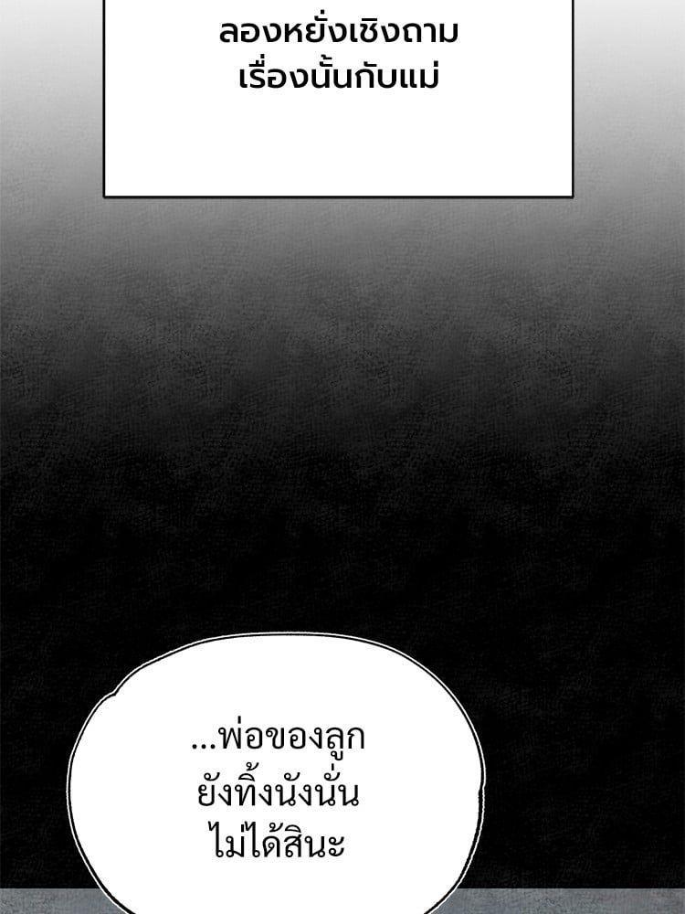 Devil Returns To School Days ตอนที่ 47 175