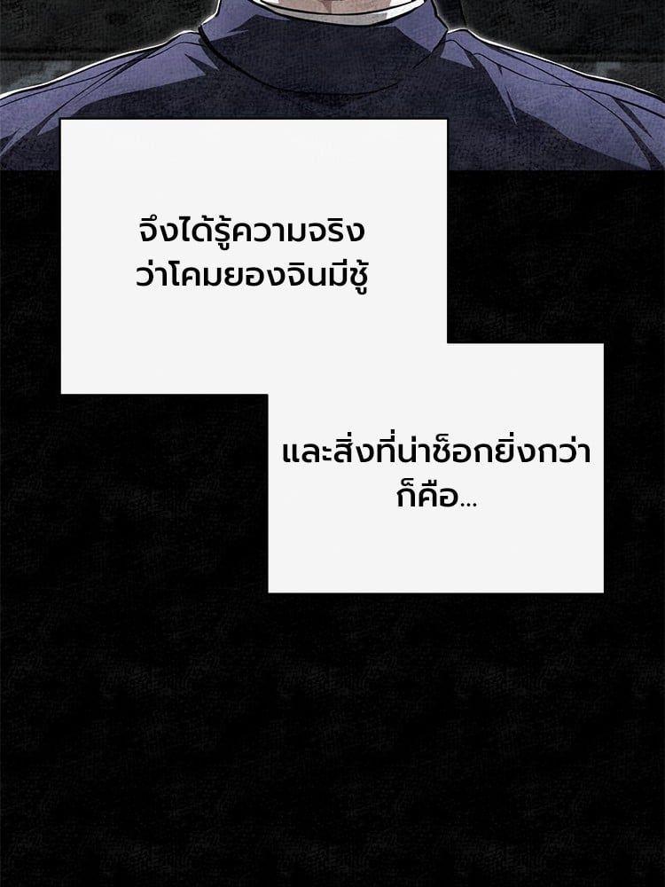 Devil Returns To School Days ตอนที่ 47 177