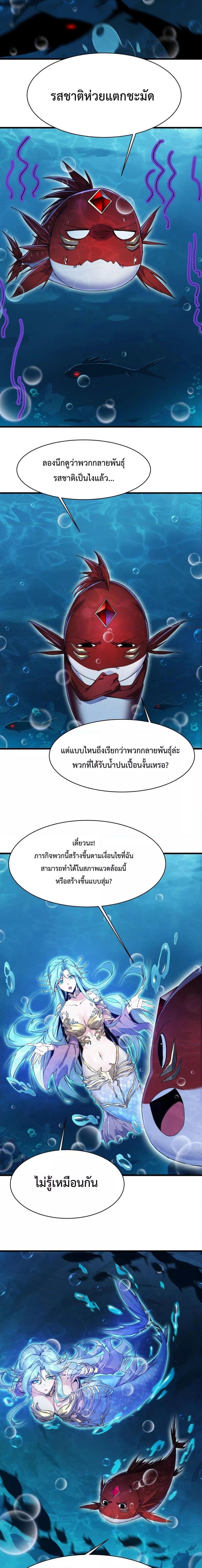 Resurrection of spiritual energy: evolve from carp to dragon! ตอนที่ 3 17