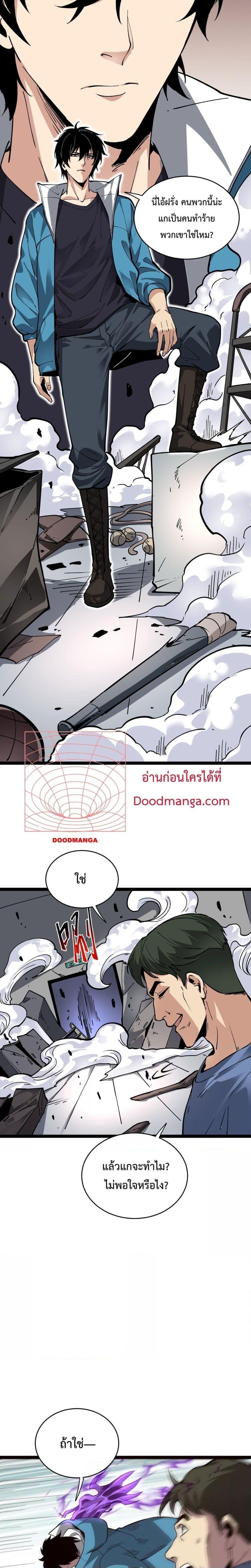 Doomsday for all Me! Virus Monarch ตอนที่ 12 18