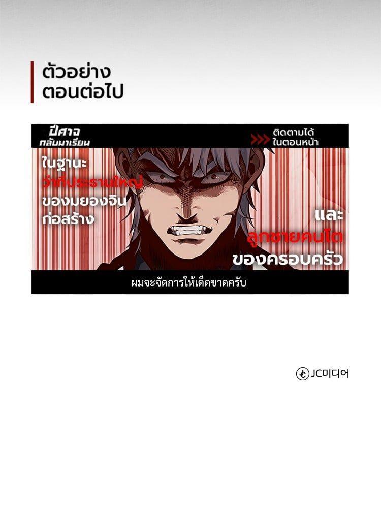 Devil Returns To School Days ตอนที่ 47 182