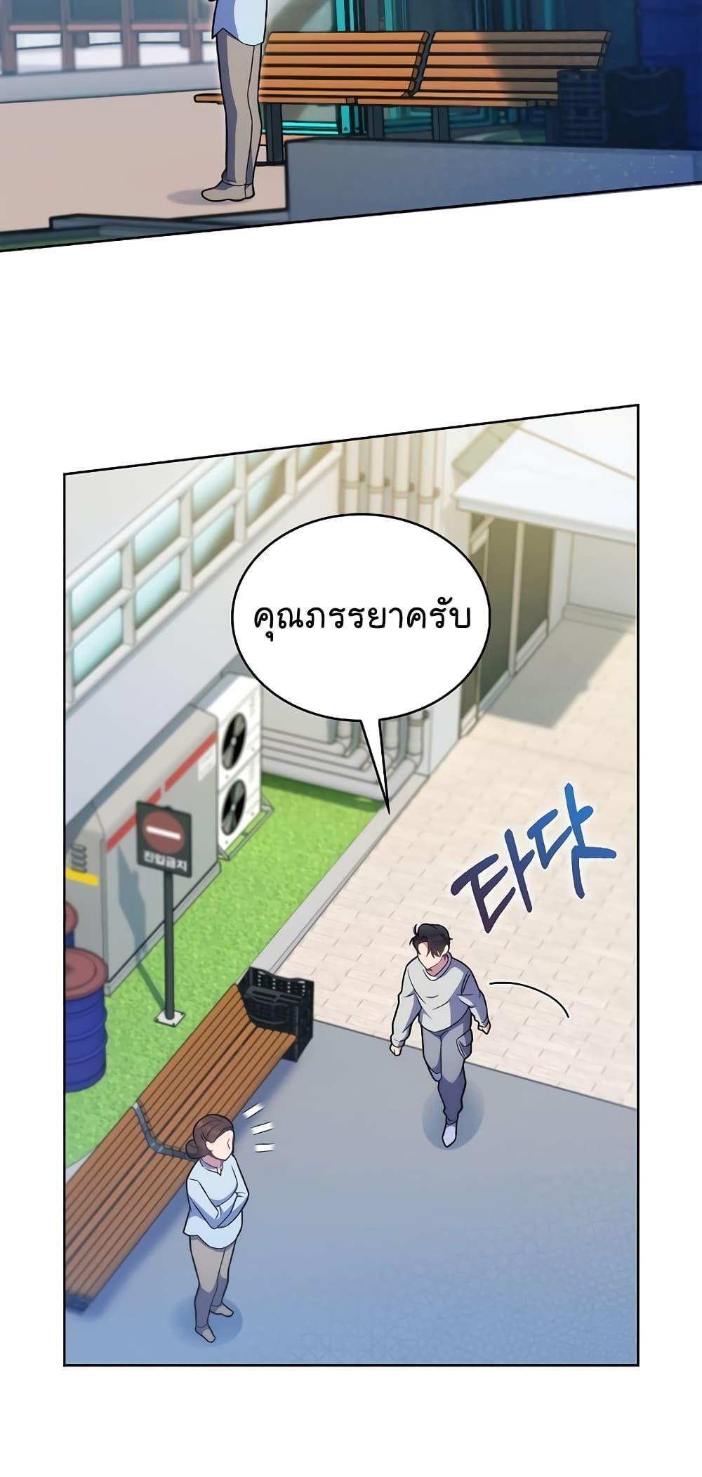Level-Up Doctor ตอนที่ 20 18