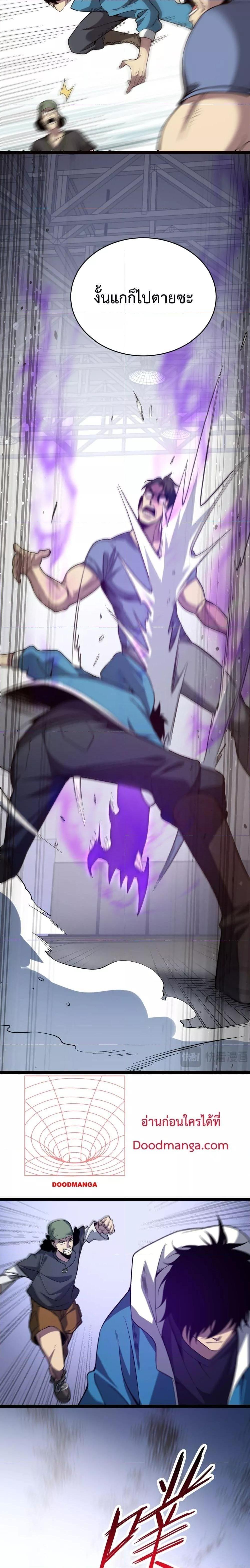 Doomsday for all Me! Virus Monarch ตอนที่ 12 19