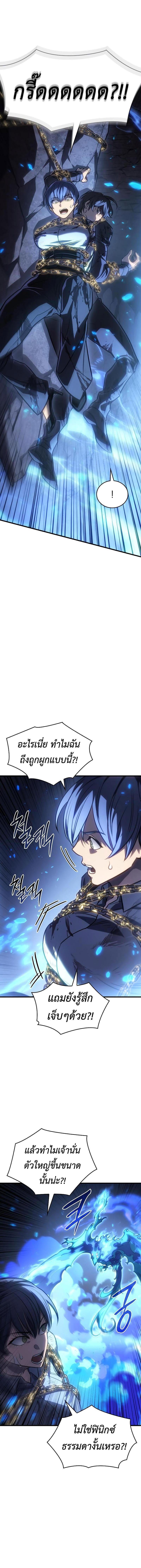 Regressing with the King’s Power ตอนที่ 36 19