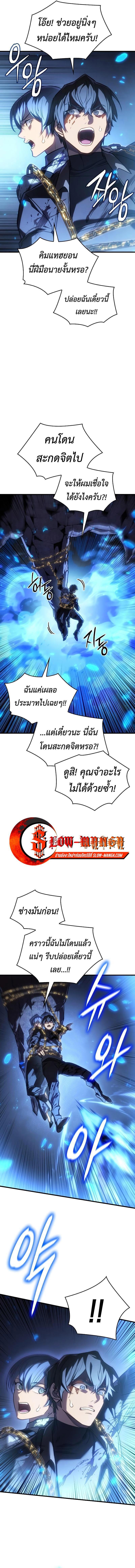 Regressing with the King’s Power ตอนที่ 36 20