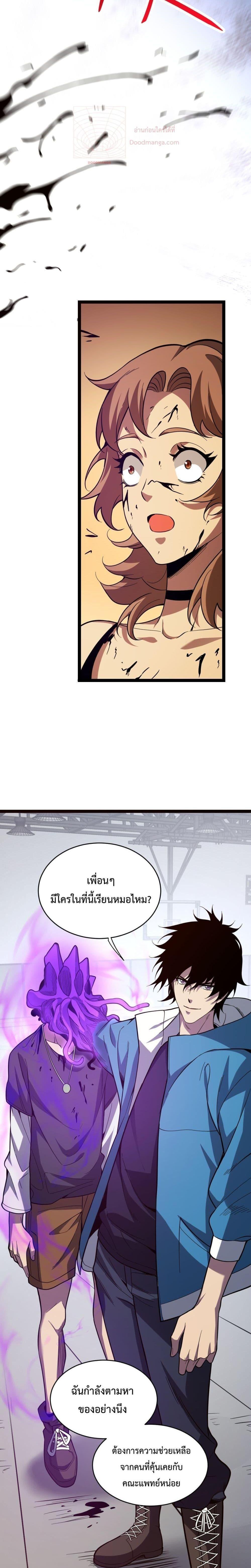Doomsday for all Me! Virus Monarch ตอนที่ 12 20