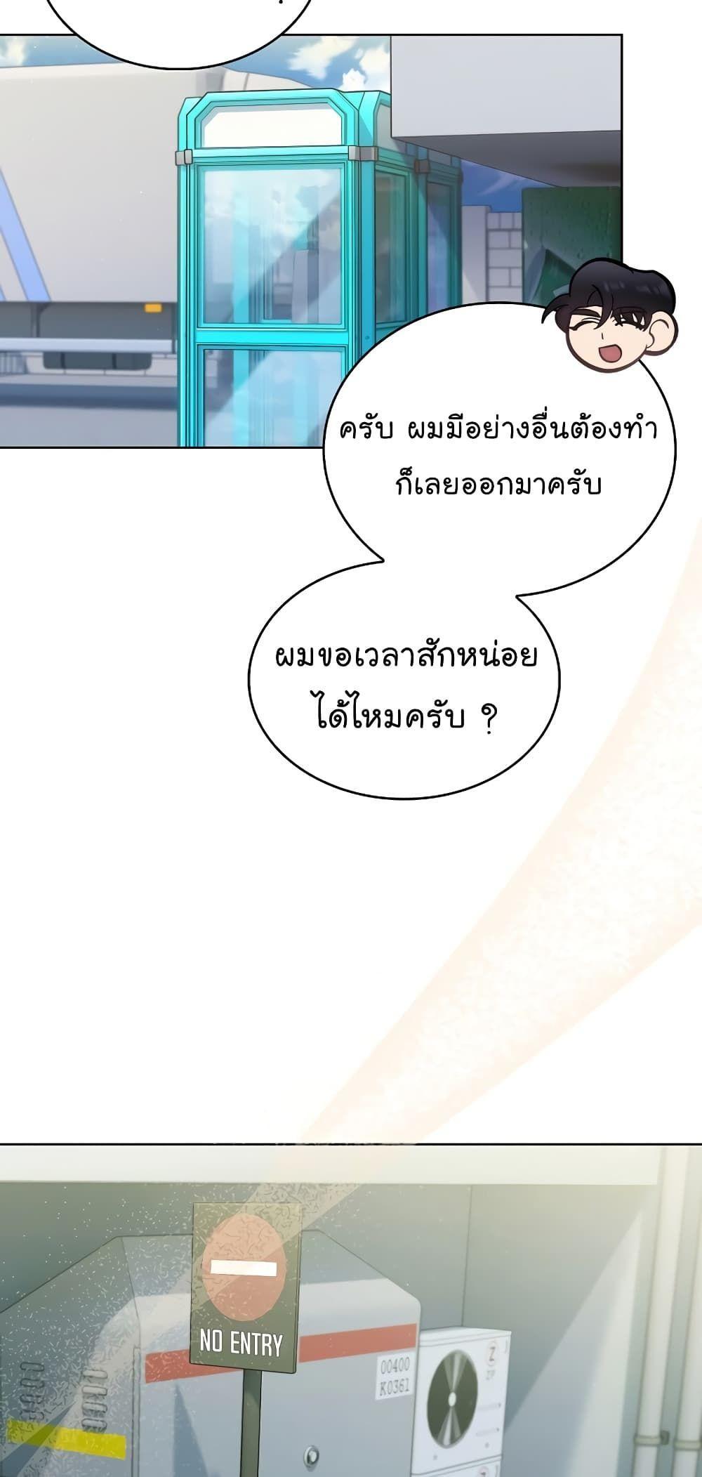 Level-Up Doctor ตอนที่ 20 20