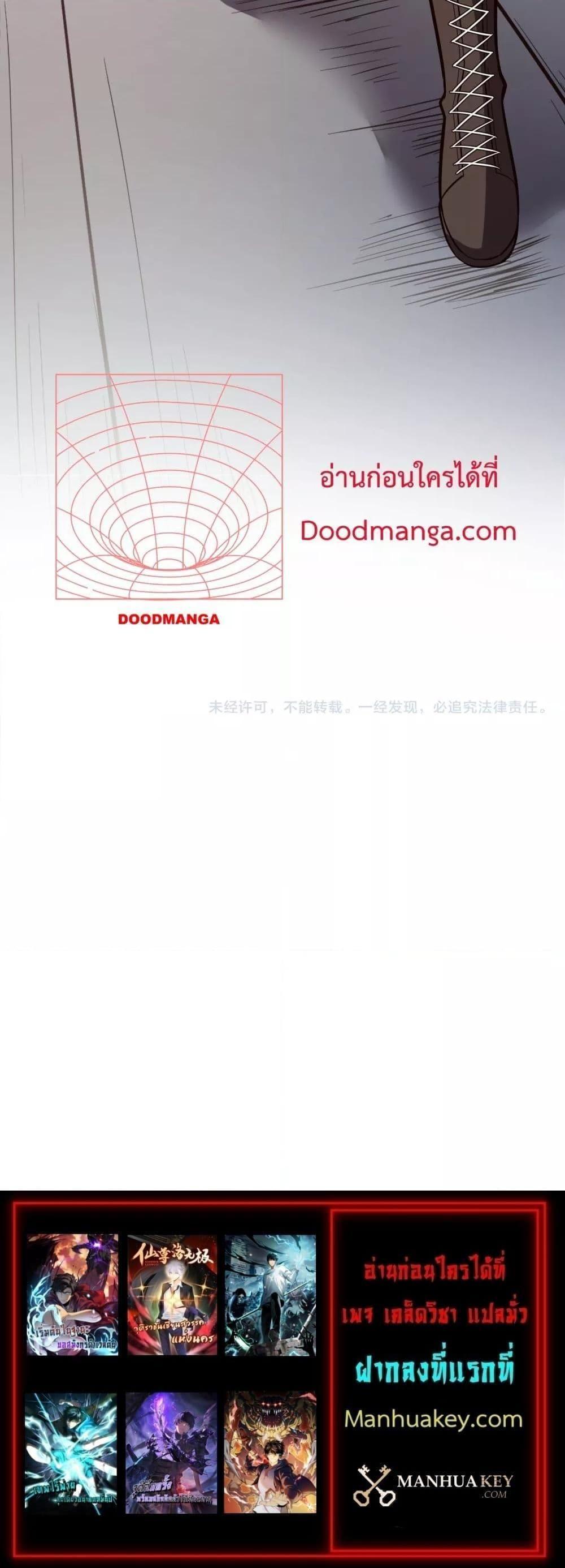 Doomsday for all Me! Virus Monarch ตอนที่ 12 21