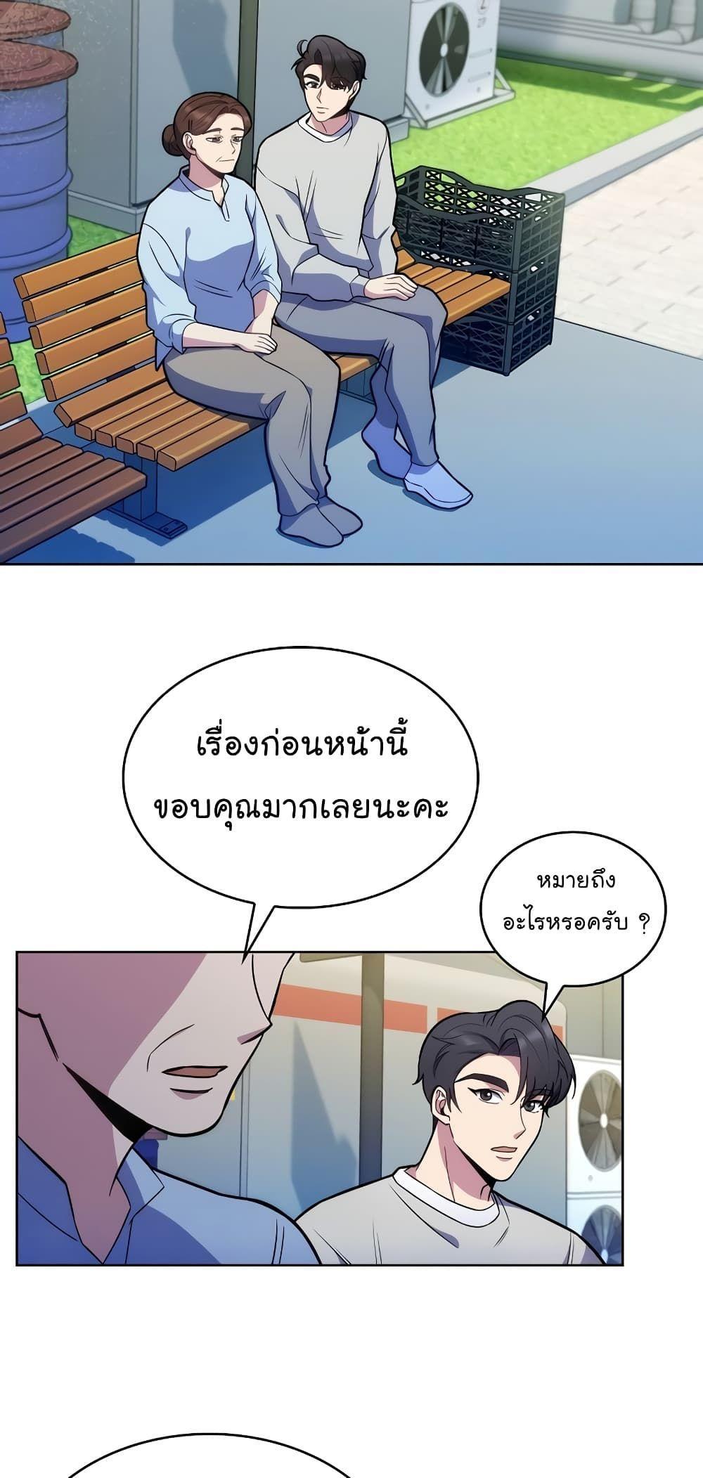 Level-Up Doctor ตอนที่ 20 21