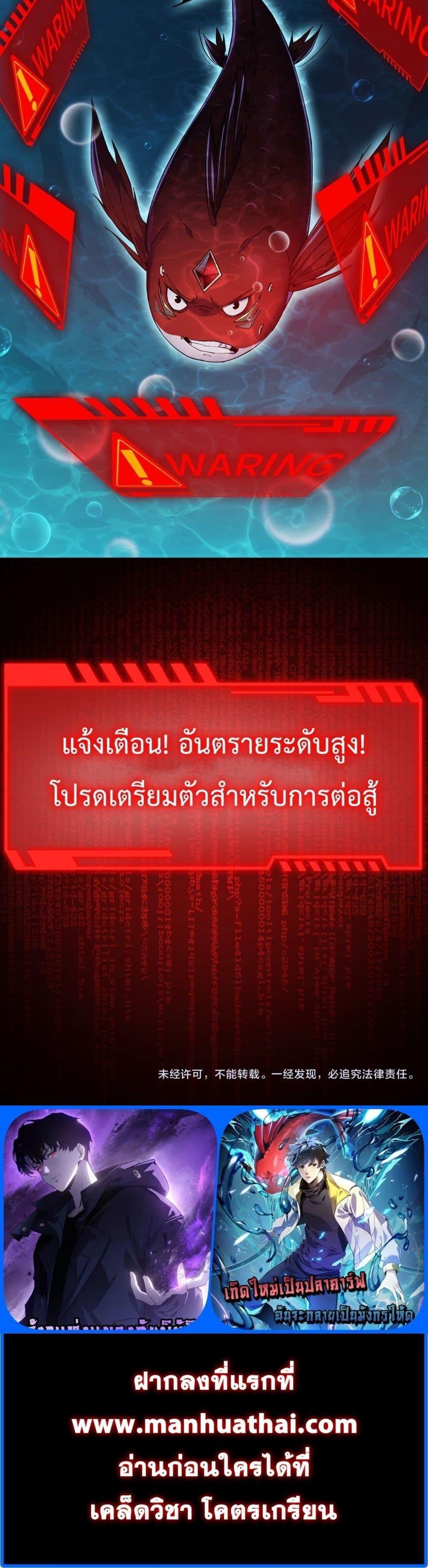 Resurrection of spiritual energy: evolve from carp to dragon! ตอนที่ 3 21