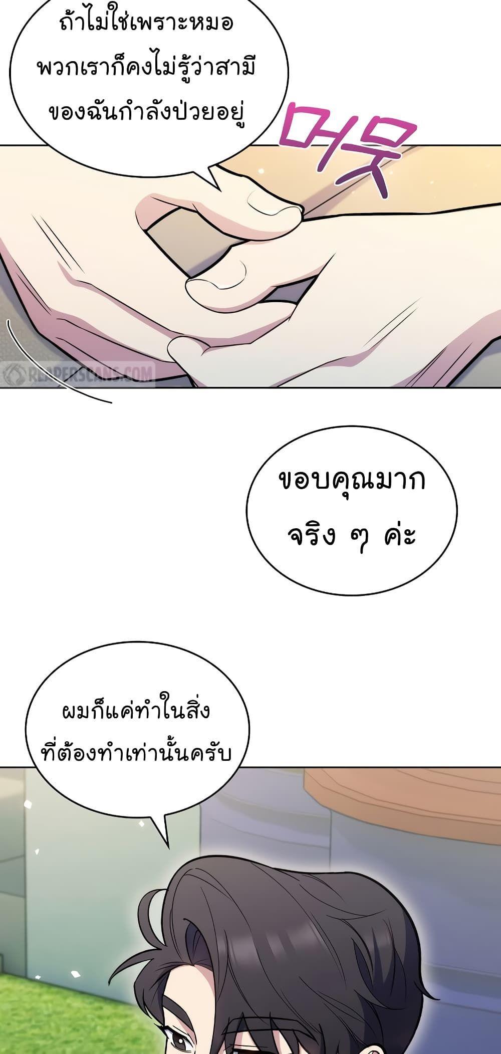 Level-Up Doctor ตอนที่ 20 22