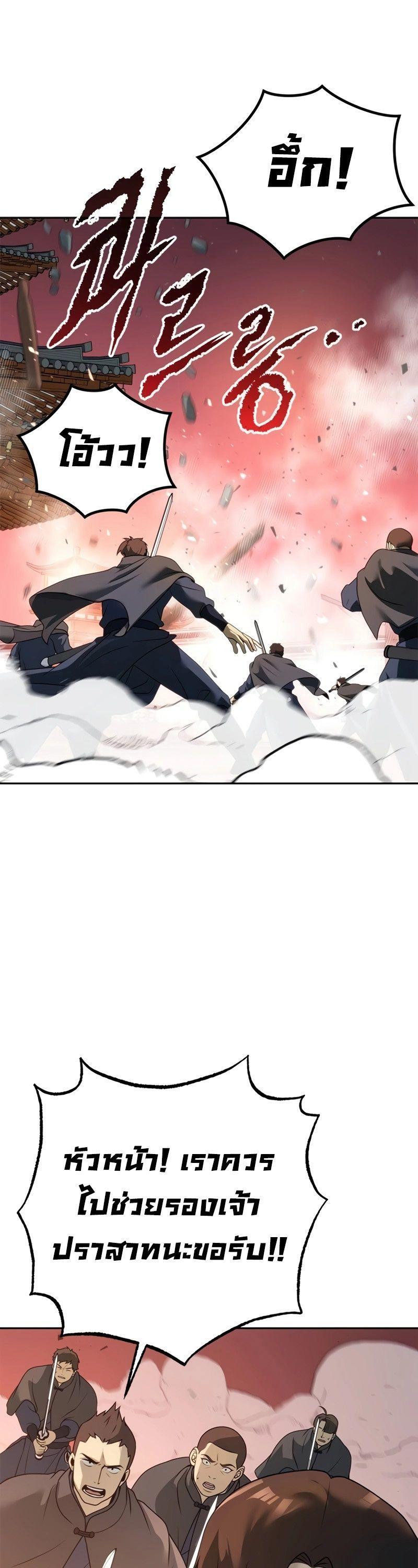 Chronicles of the Demon Faction ตอนที่ 66 22