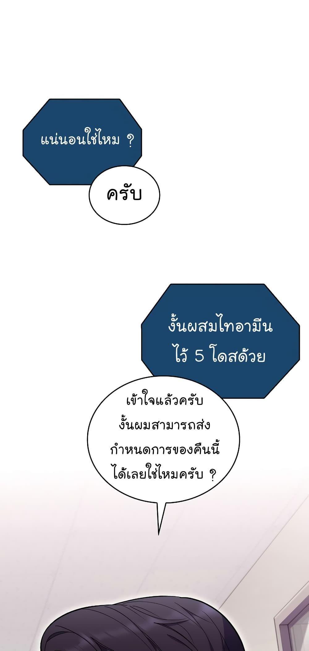 Level-Up Doctor ตอนที่ 20 2